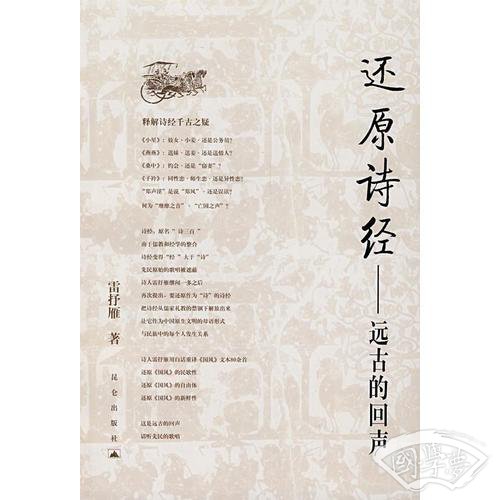 还原诗经