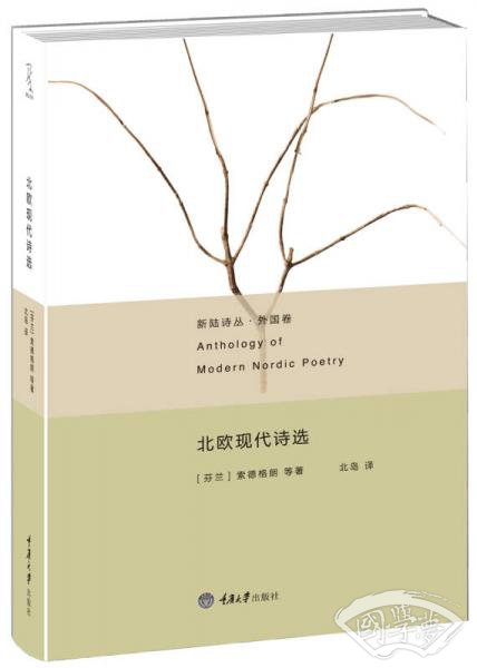 北欧现代诗选