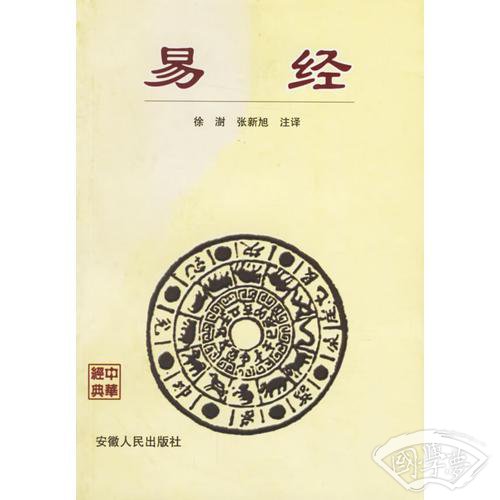 易经