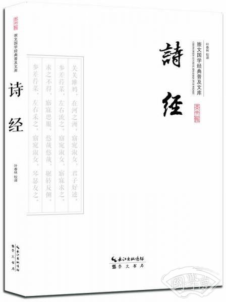 诗经
