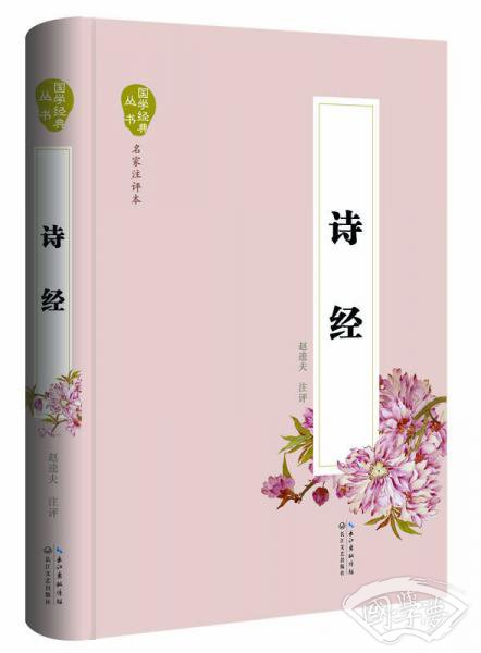 诗经（名家 注评本）