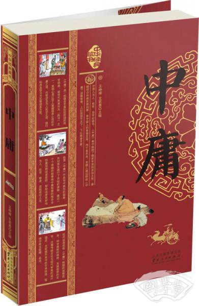 中庸