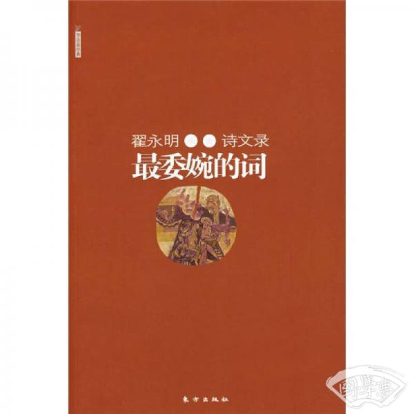 最委婉的词