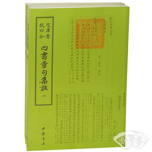 四书章句集 注 四书章句集 注