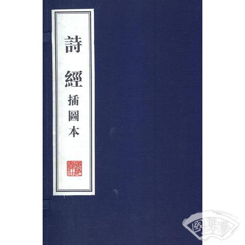 诗经（线装、一函两册、宣纸、文华丛书系列）