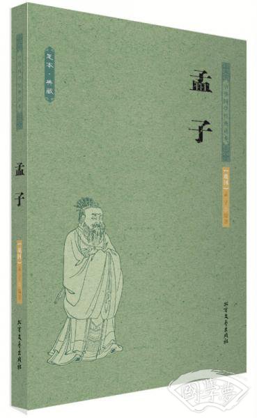 孟子