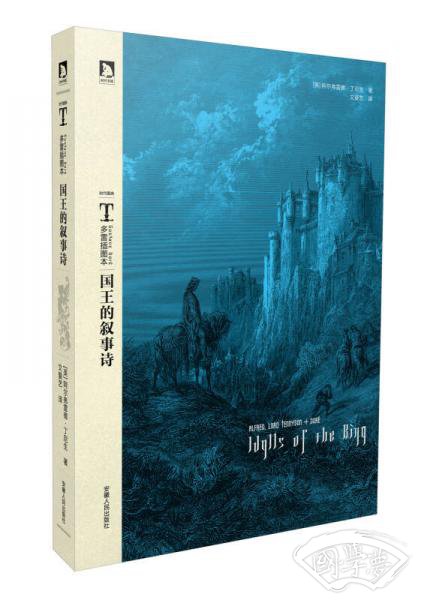 国王的叙事诗