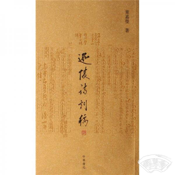 迦陵诗词稿