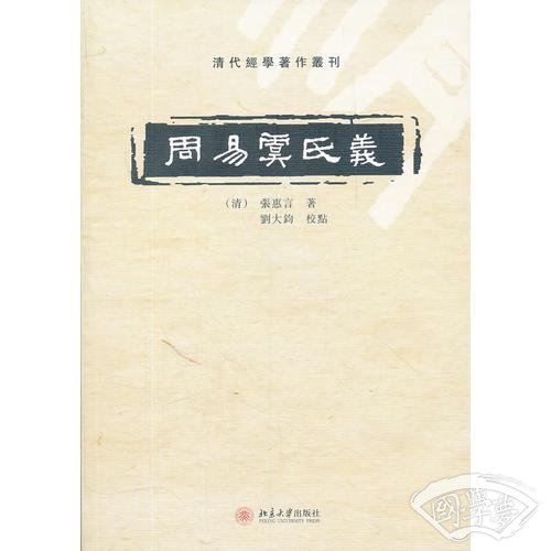 周易虞氏义