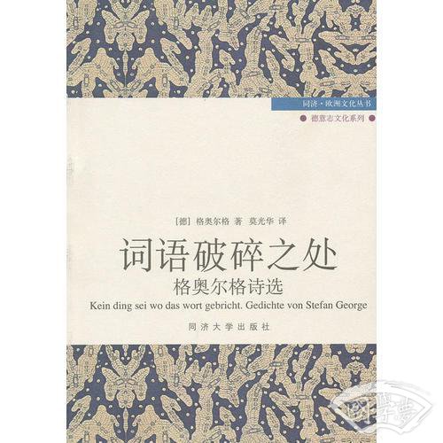 词语破碎之处