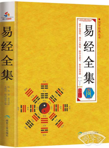 国学经典丛书 易经全集