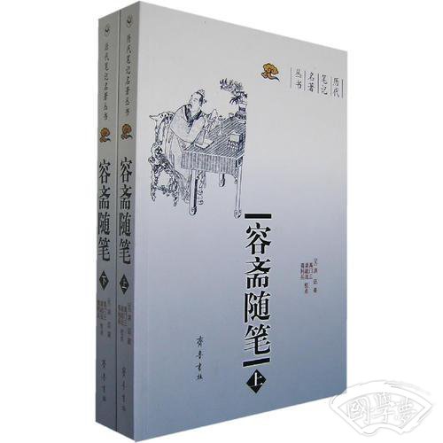 容斋随笔（上下册）