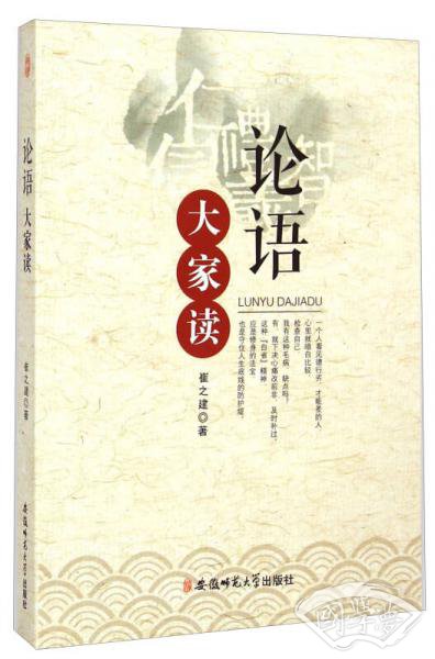 论语大家读