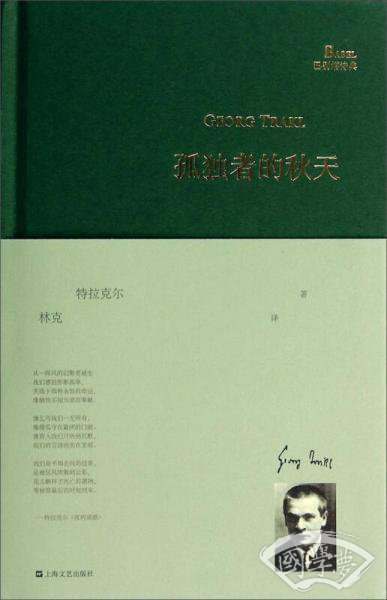孤独者的秋天