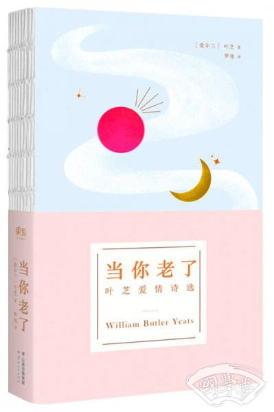 当你老了