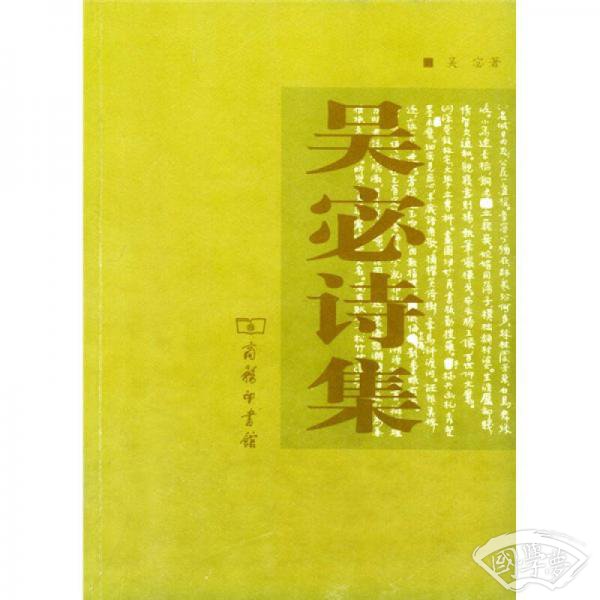 吴宓诗集