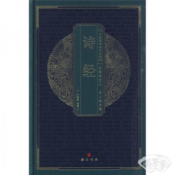 诗经
