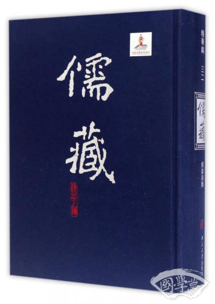 儒藏（精华编 32 经部诗类）