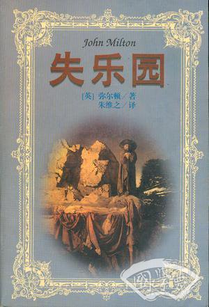 失乐园