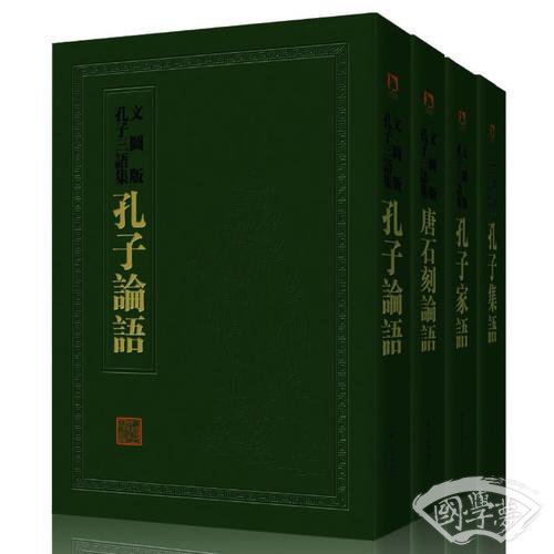 中国历代绘刻本名 著新编：孔子三语集（精装）