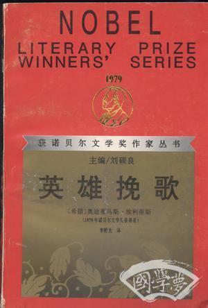 英雄挽歌