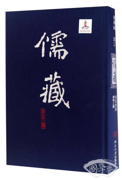 儒藏（精华编43）/经部礼类仪礼之属