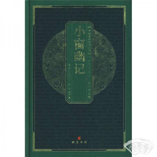 小窗幽记