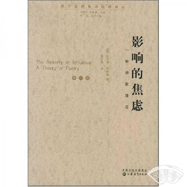 影响的焦虑