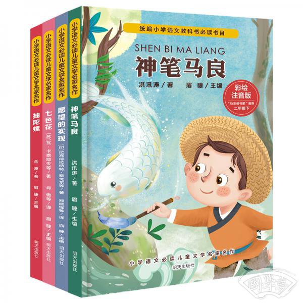 小学语文必读儿童文学名家名作(二年级下5册套装)