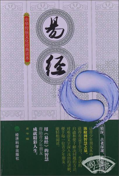 易经