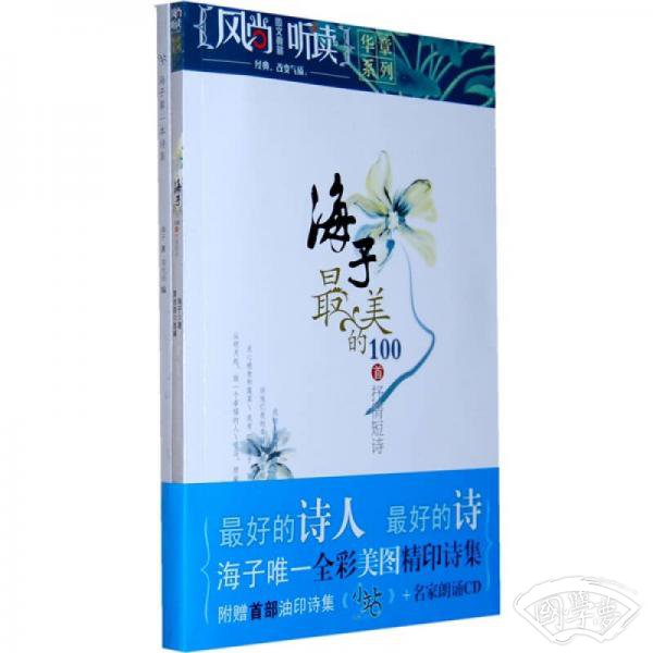 海子最美的100首抒情短诗