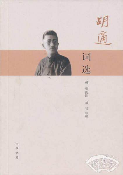 词选