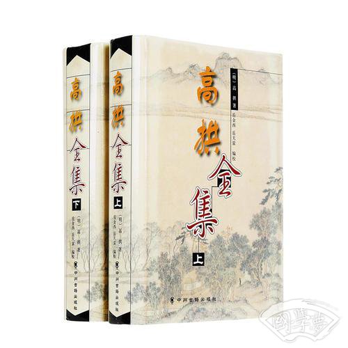 高拱全集（上下册）