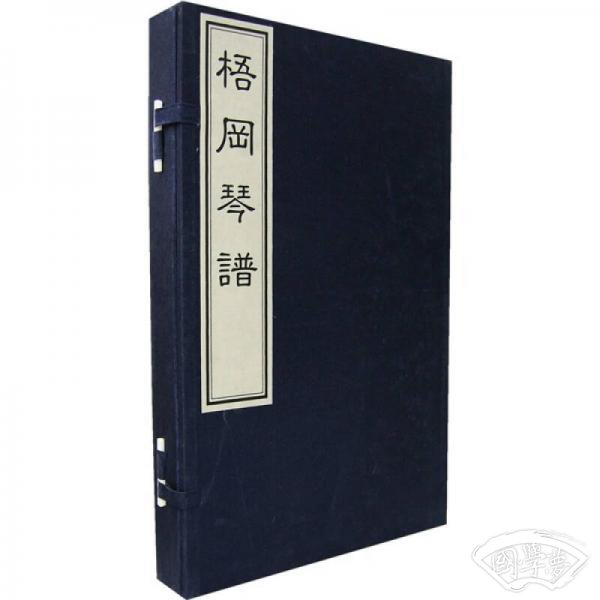 梧冈琴谱（上下）