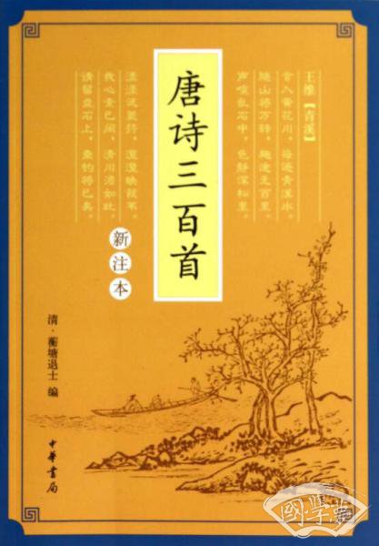 唐诗三百首