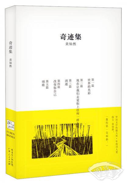 奇迹集