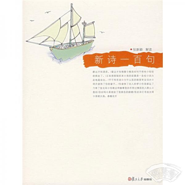 新诗一百句