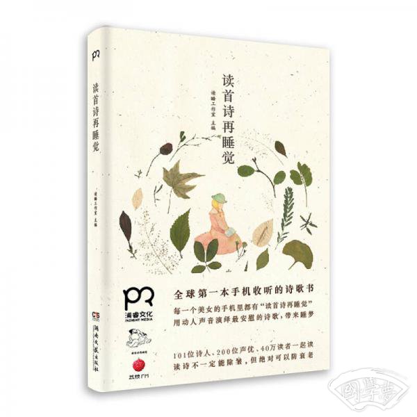 读首诗再睡觉