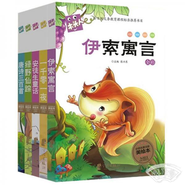 木头人伊索寓言（新课标美绘本 注音版）
