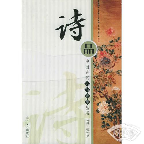 诗品（上下）