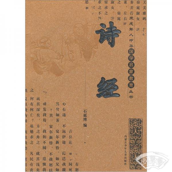诗经