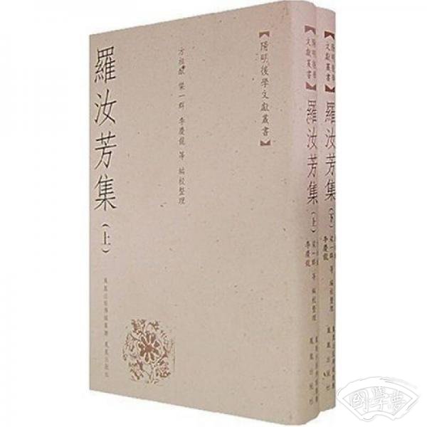 罗汝芳集（上下册）