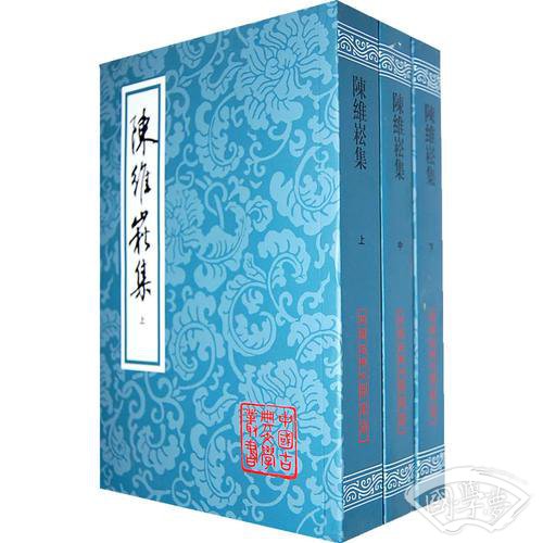 陈维崧集（全三册）