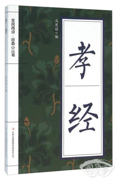 孝经