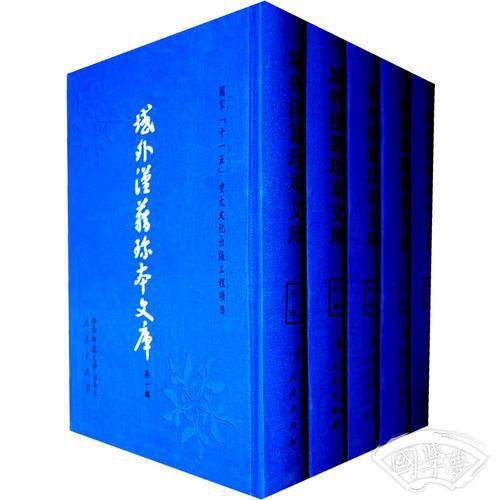 域外汉籍珍本文库（第一辑）（修订本）子部（全五册）