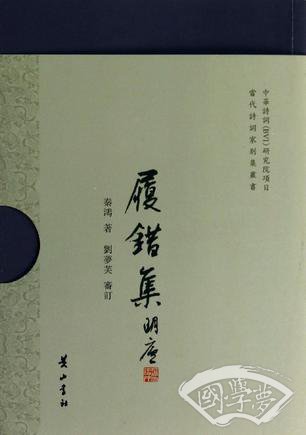 履错集
