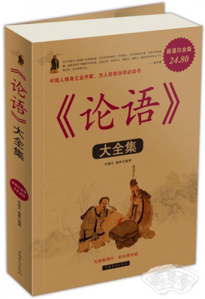 《论语》大全集2（超值白金版）