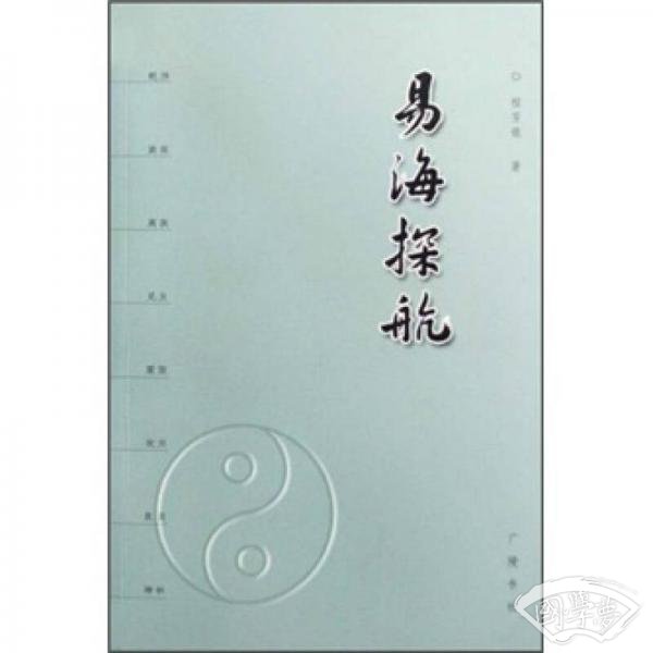 易海探航