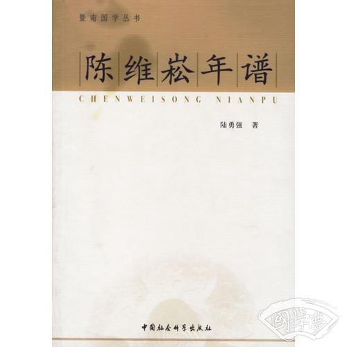 陈维崧年谱