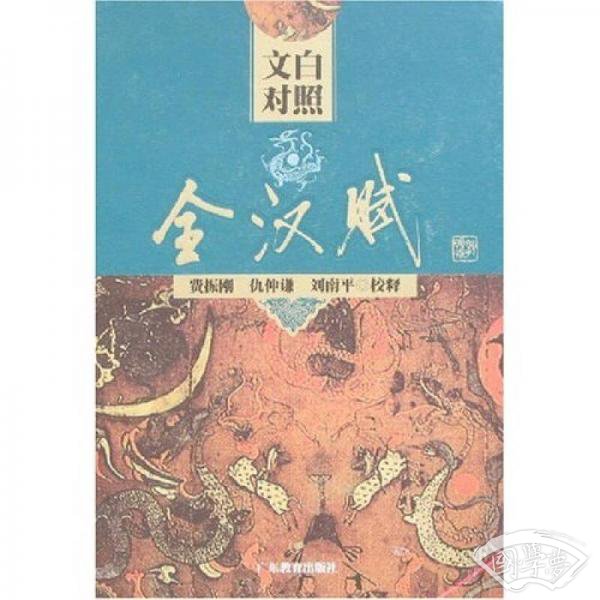 全汉赋